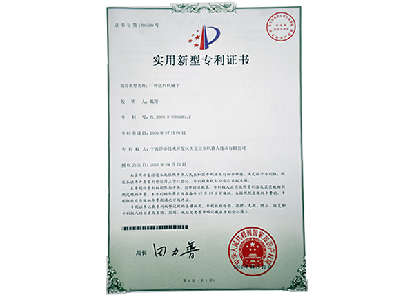 “大正数控车床自动送料机械手”获实用新型专利证书